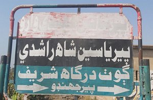 Pir Jhando, Jhando Sharif